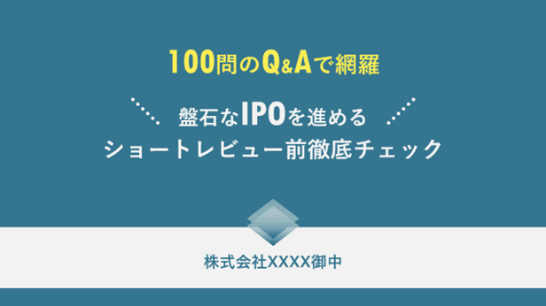 ②ショートレビュー報告書の生成